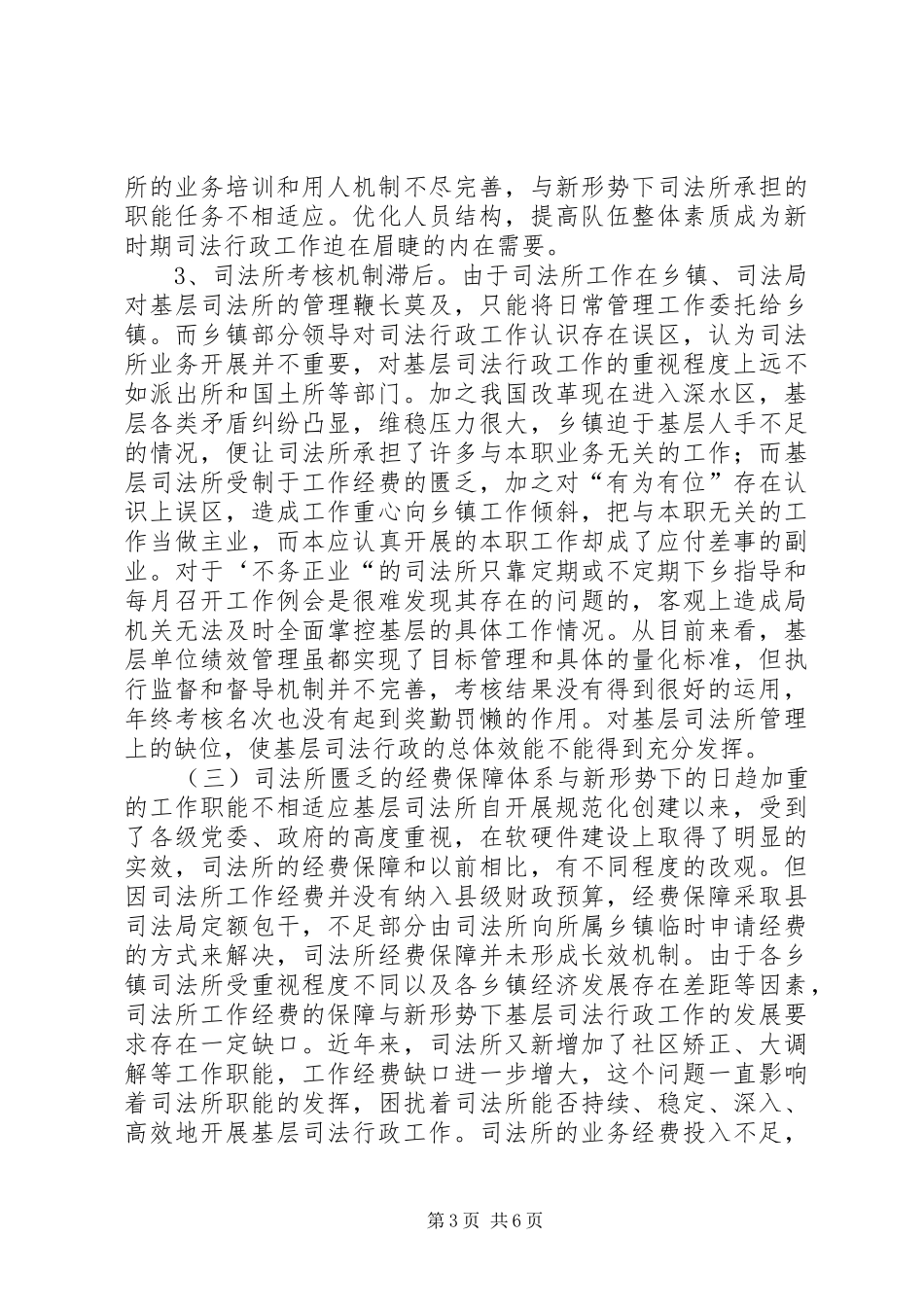 基层司法行政工作调研报告_第3页