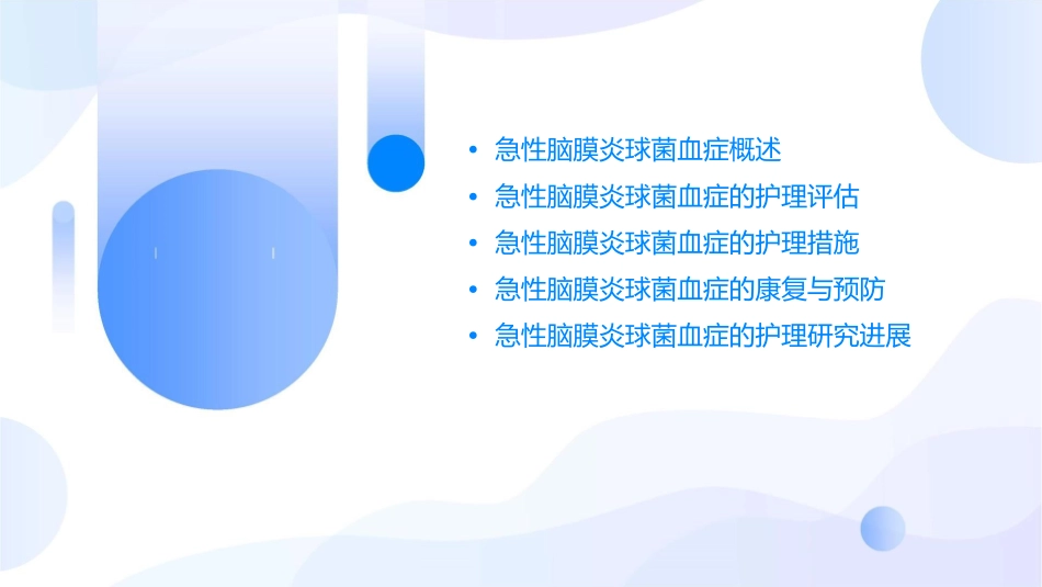 急性脑膜炎球菌血症的护理课件_第2页