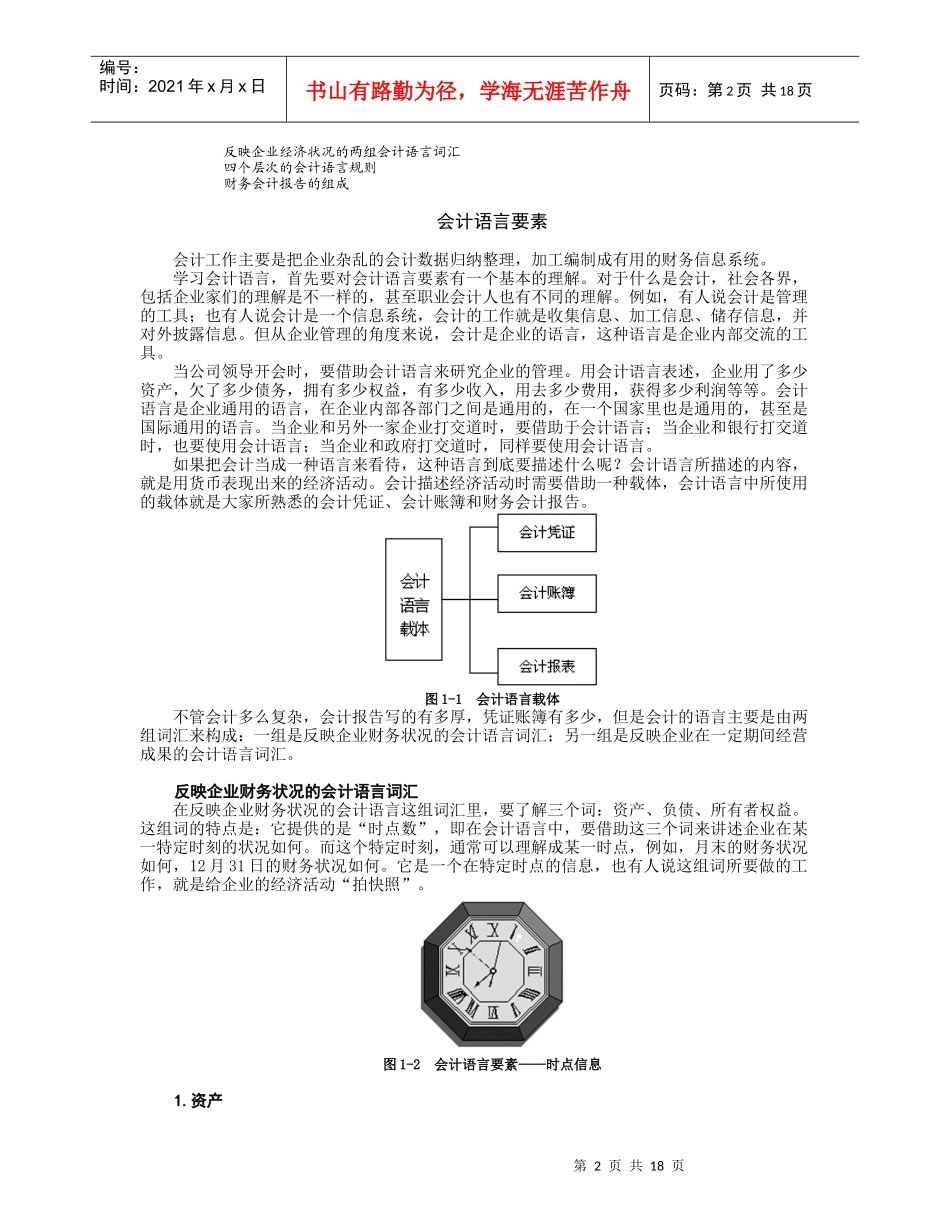 非财务人员的财务管理1~3_第2页