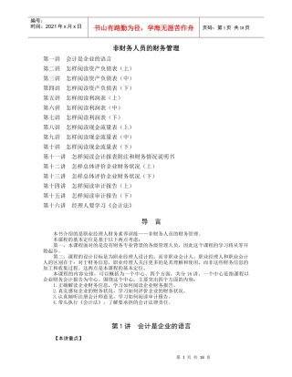 非财务人员的财务管理1~3