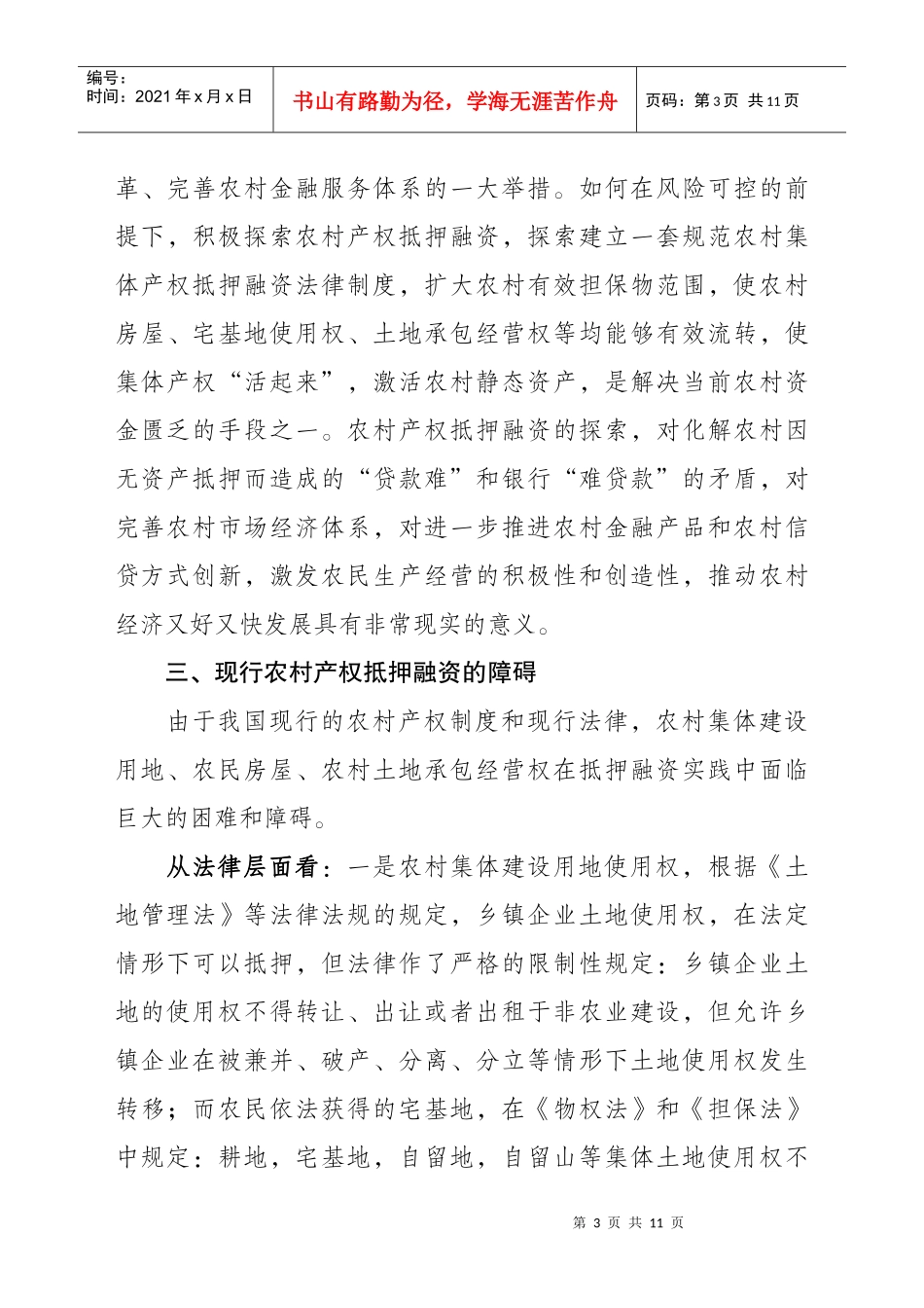 对农村产权抵押融资的探索与思考_第3页