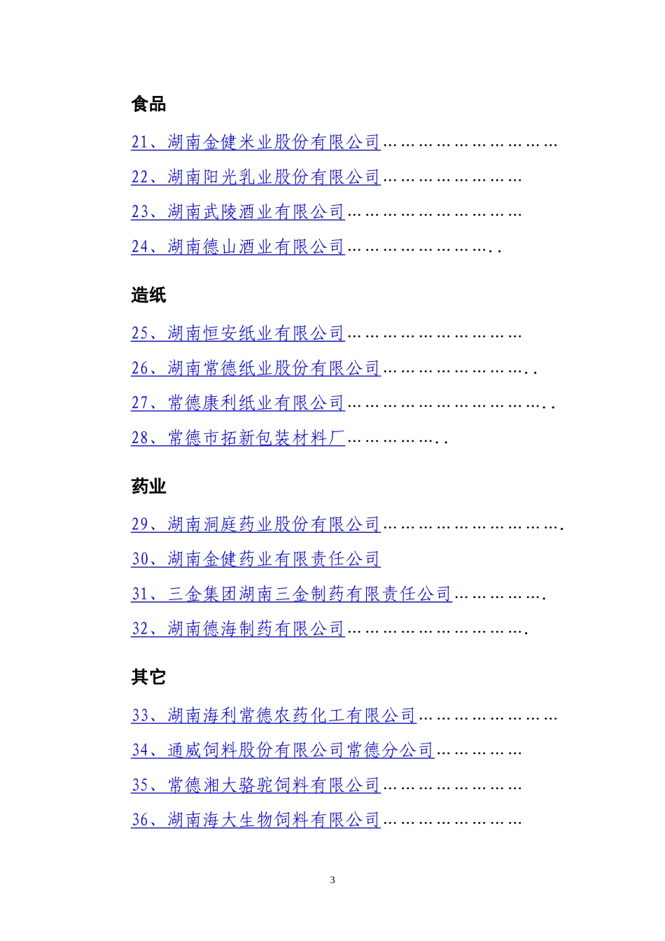 经济开发区企业简介_第3页