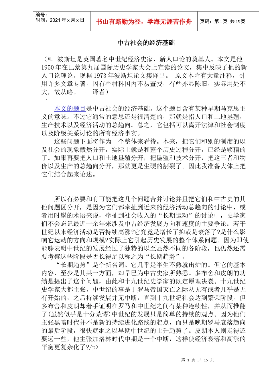 中古社会的经济基础(doc31)(1)_第1页