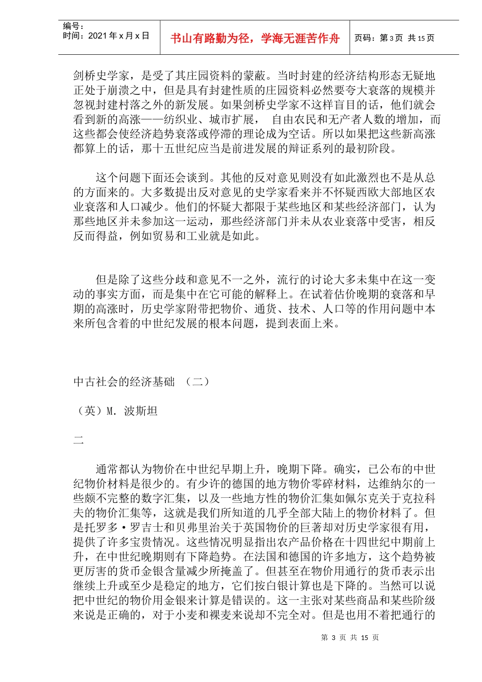 中古社会的经济基础(doc31)(1)_第3页