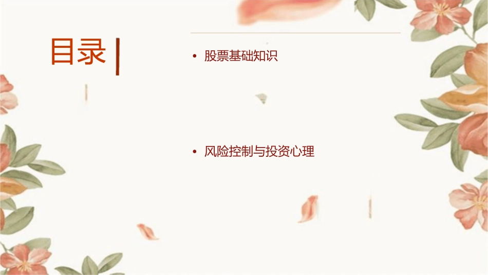 股票入门基础分析课件_第2页