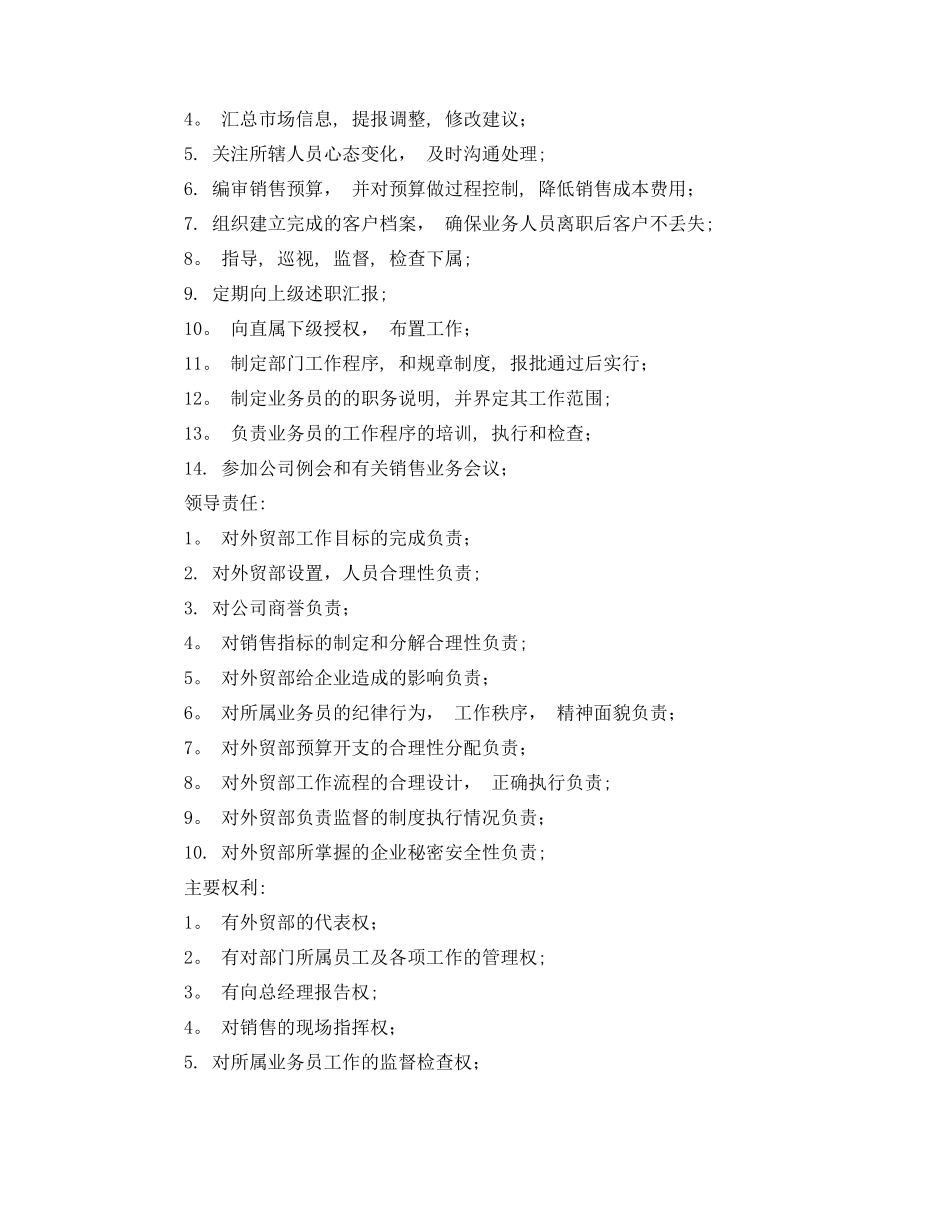 外贸部管理制度_第2页