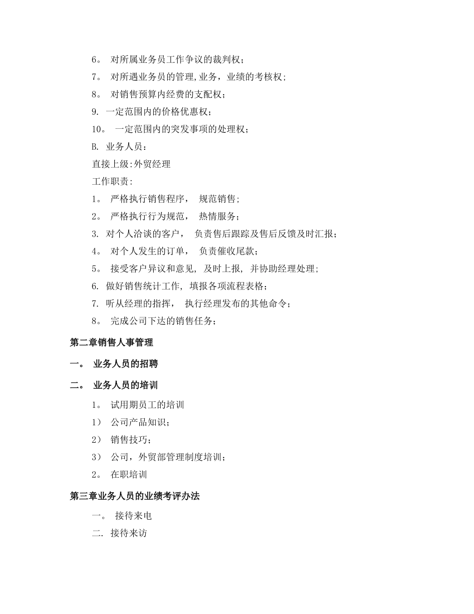 外贸部管理制度_第3页