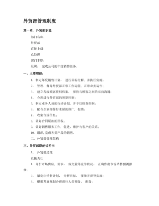 外贸部管理制度