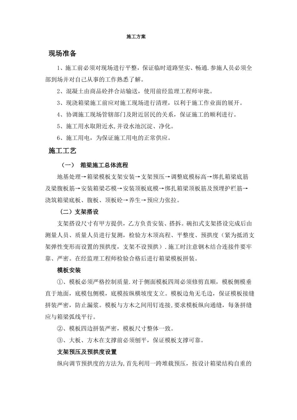 钢筋混凝土施工方案51819_第1页