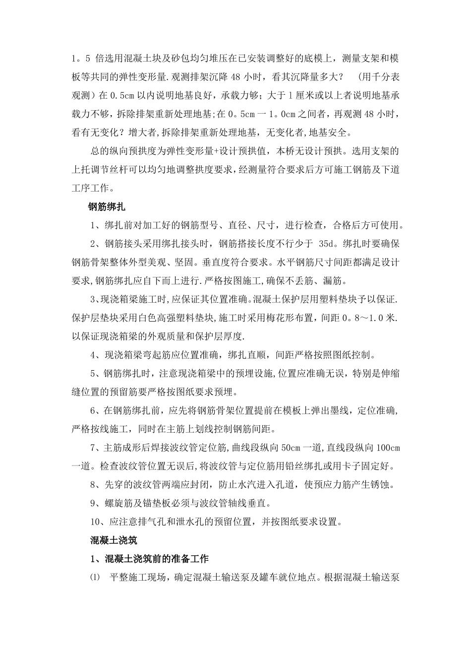 钢筋混凝土施工方案51819_第2页