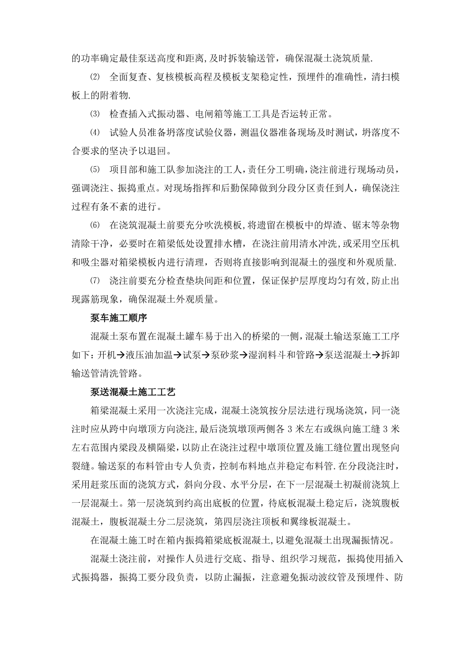 钢筋混凝土施工方案51819_第3页