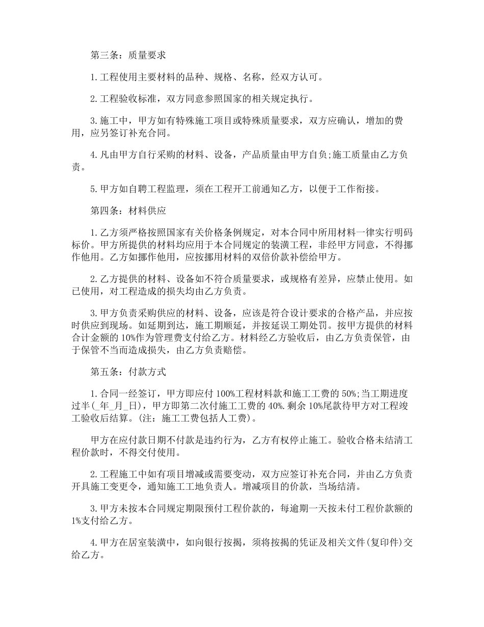 简单室内装修合同_第2页