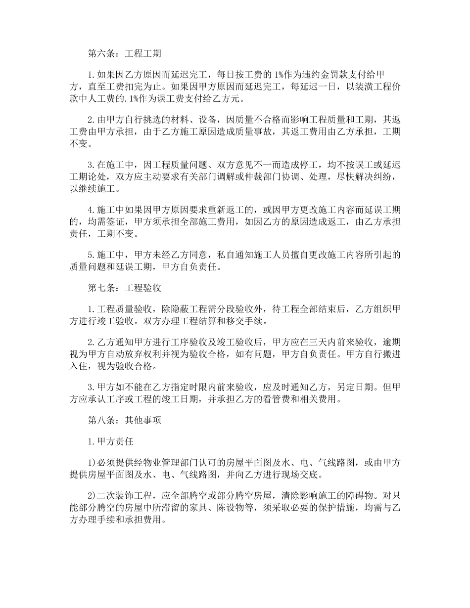 简单室内装修合同_第3页