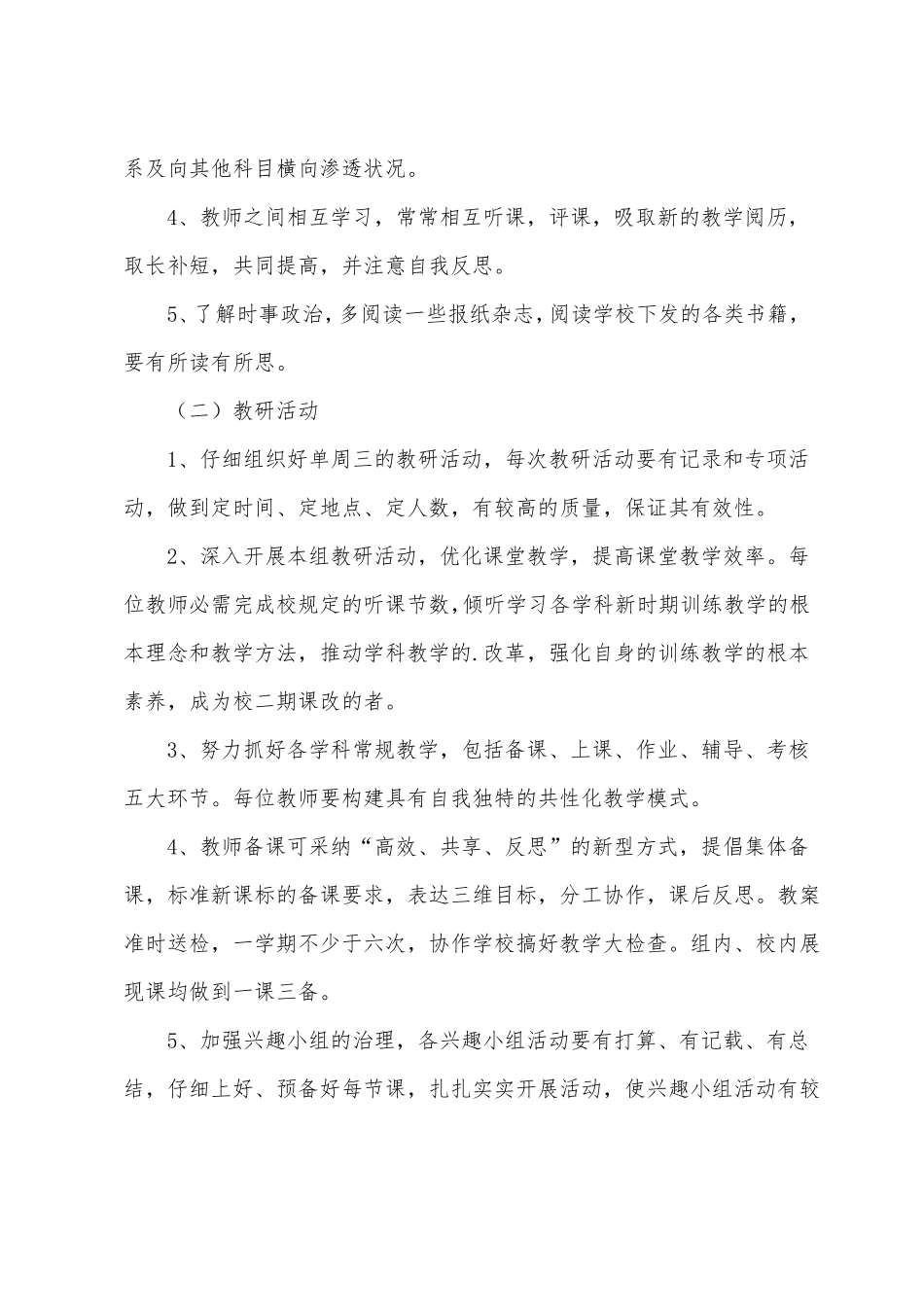 综合教研组工作计划2022年_第3页