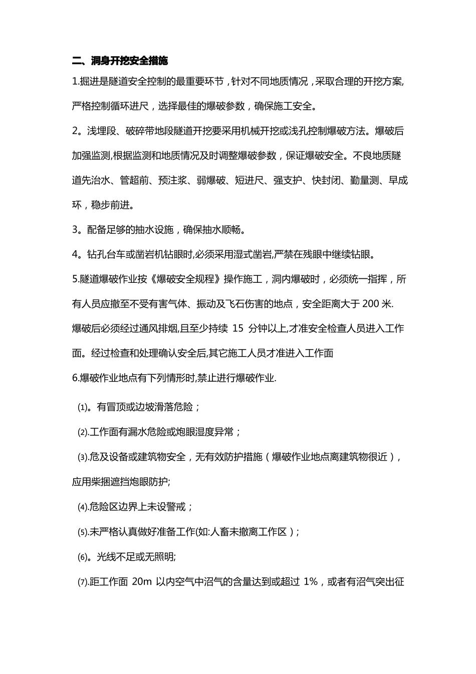 隧道施工安全防护措施_第2页