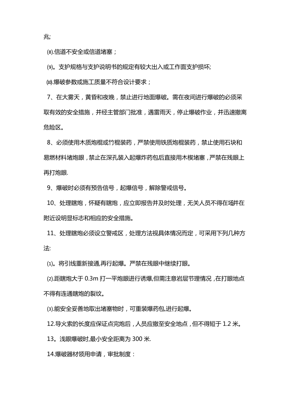 隧道施工安全防护措施_第3页