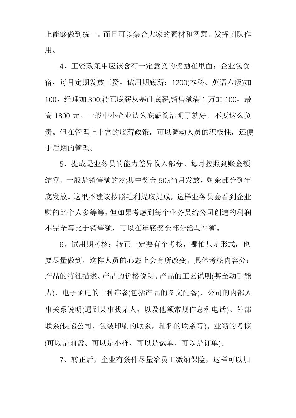 电商公司管理制度电商客服管理制度_第2页