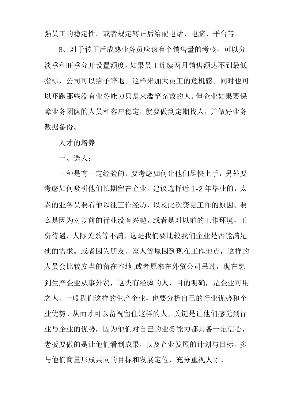 电商公司管理制度电商客服管理制度_第3页