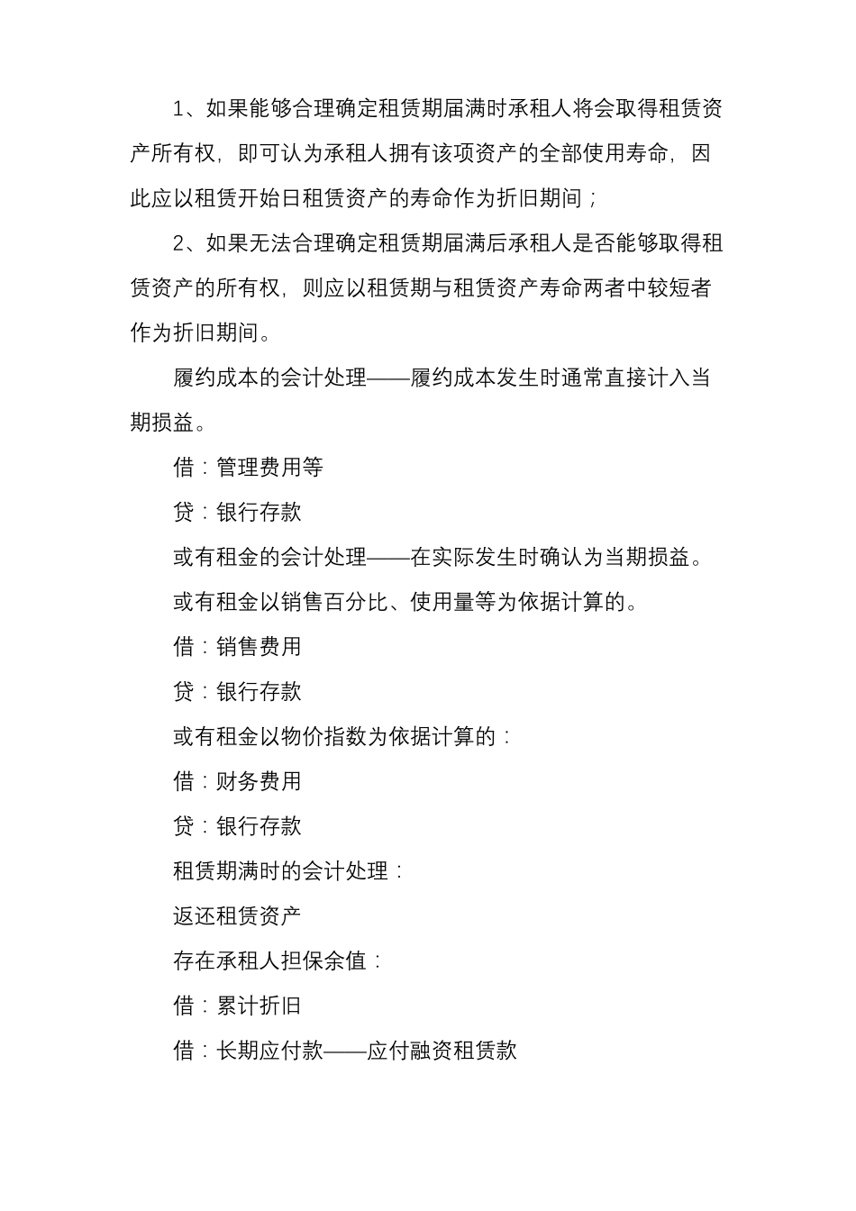 融资租赁公司的账务是怎样处理的_第3页