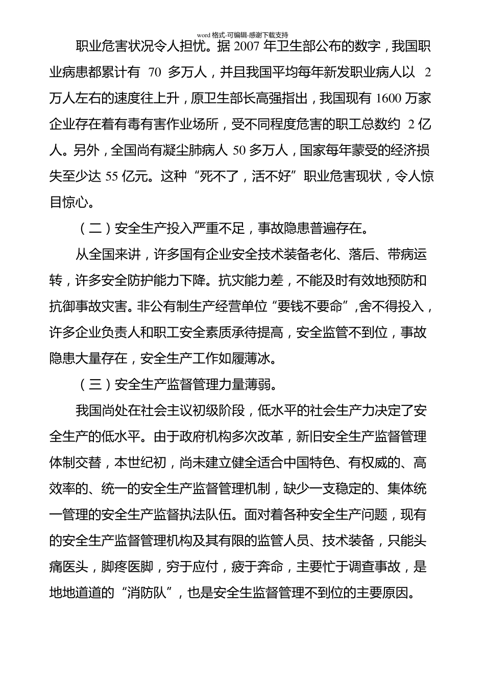 安全生产法宣讲稿_第2页