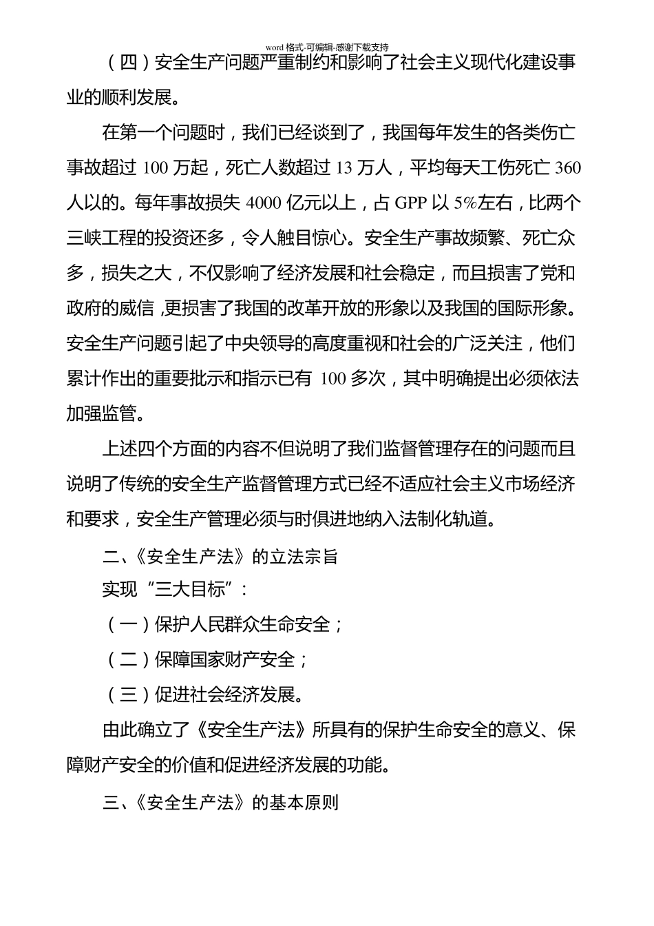 安全生产法宣讲稿_第3页