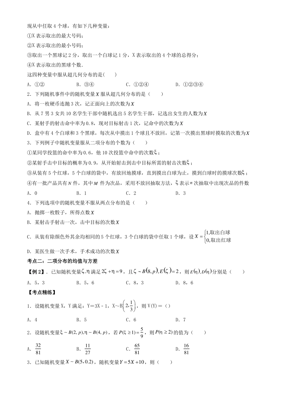 二项分布与超几何分布专题训练_第2页