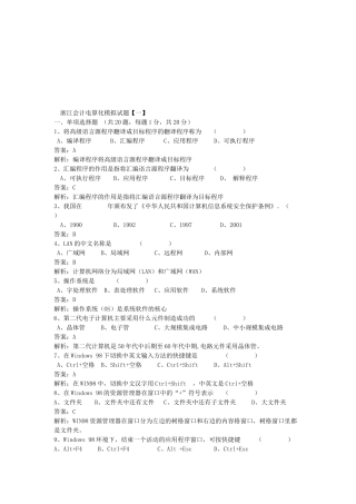 浙江会计电算化模拟试卷