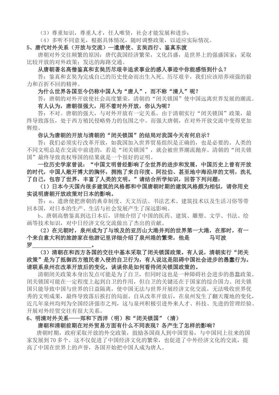 中考历史启示、评价类问题集锦_第2页