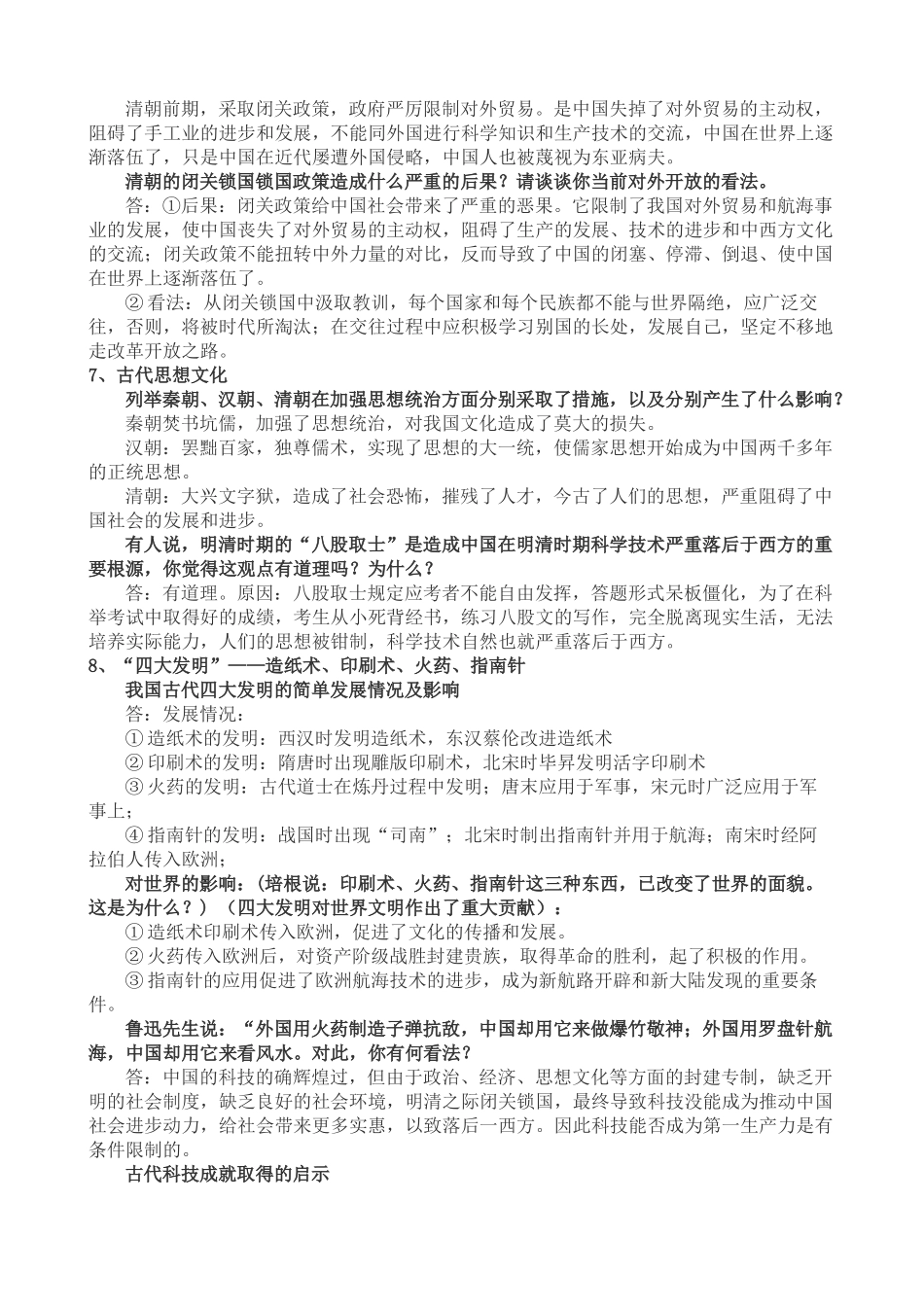 中考历史启示、评价类问题集锦_第3页