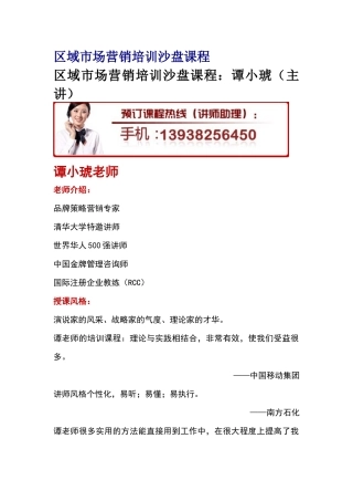 区域市场营销培训沙盘课程