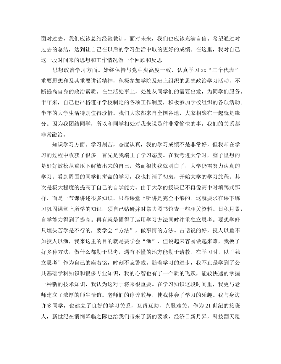 对步入大学的总结 _第2页