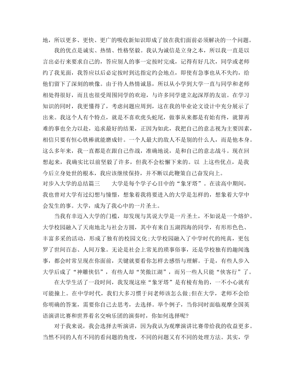 对步入大学的总结 _第3页