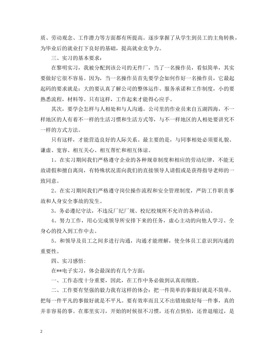 电子厂的实习工作总结 _第2页