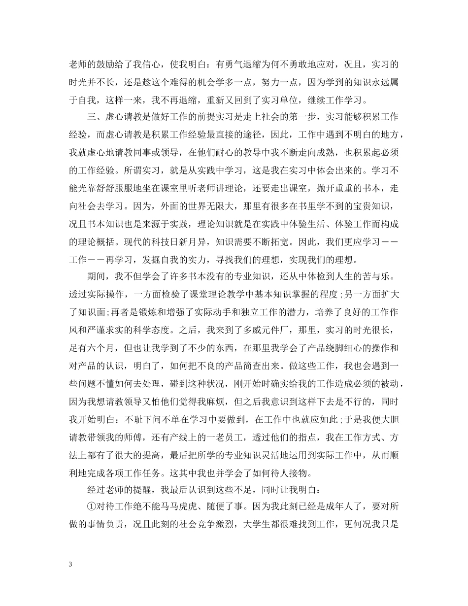 电子厂的实习工作总结 _第3页