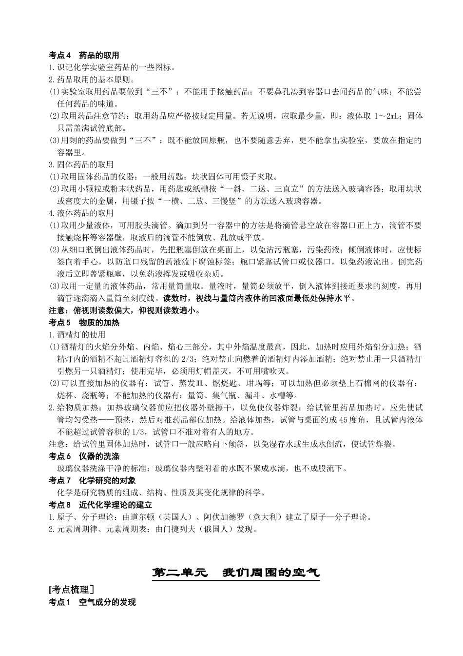 中考化学总复习资料汇总-考点大盘点_第2页