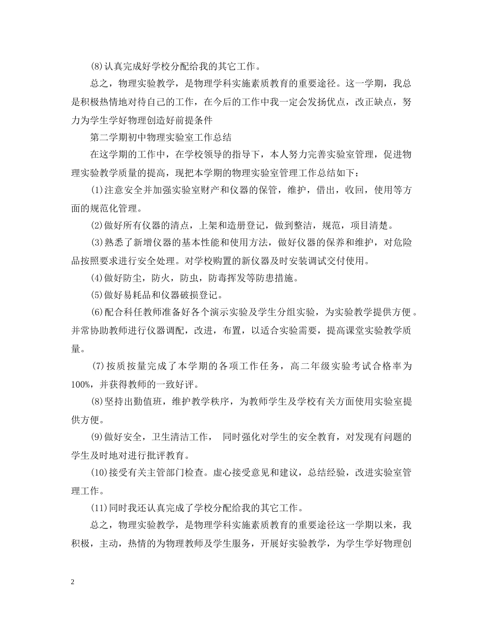 第二学期初中物理实验室工作总结 _第2页