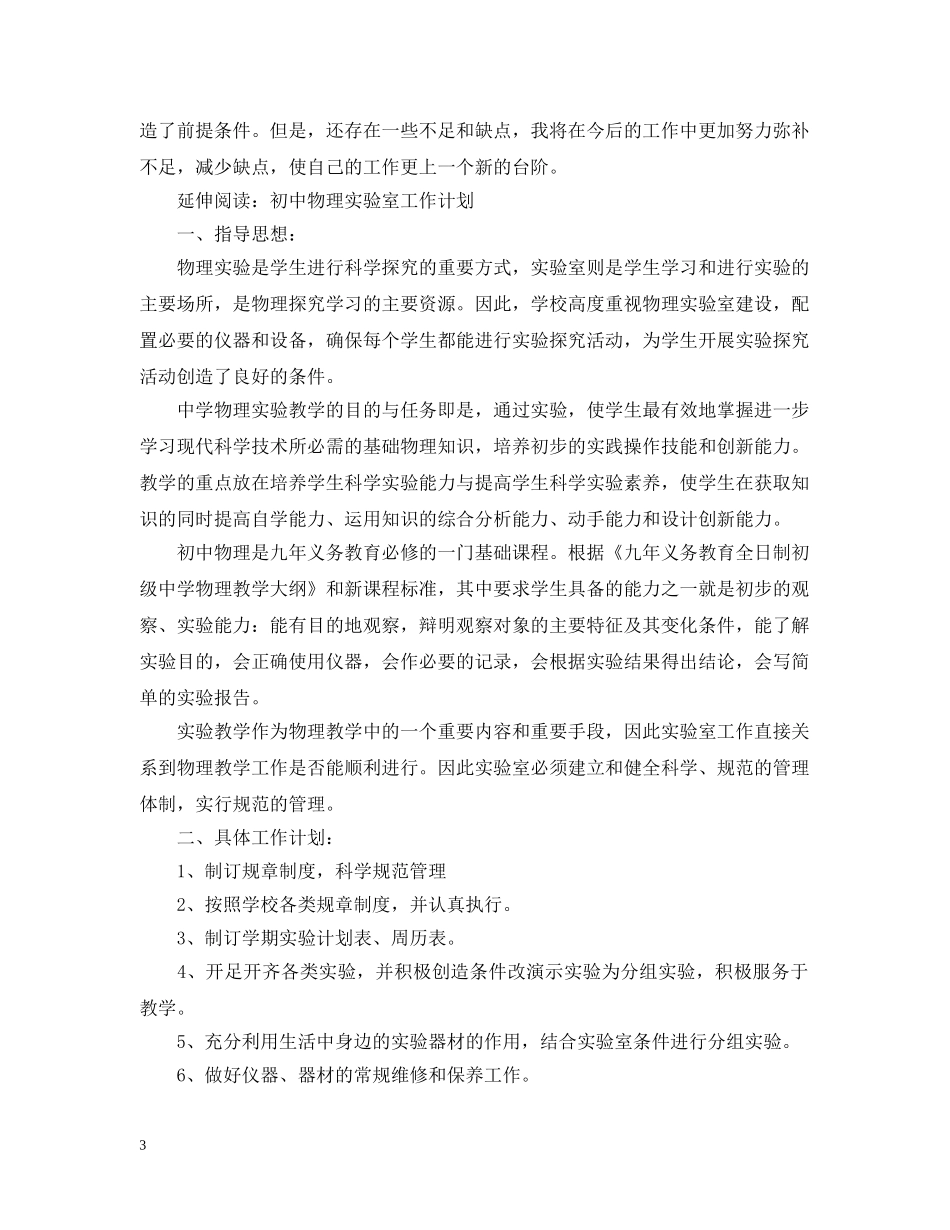 第二学期初中物理实验室工作总结 _第3页