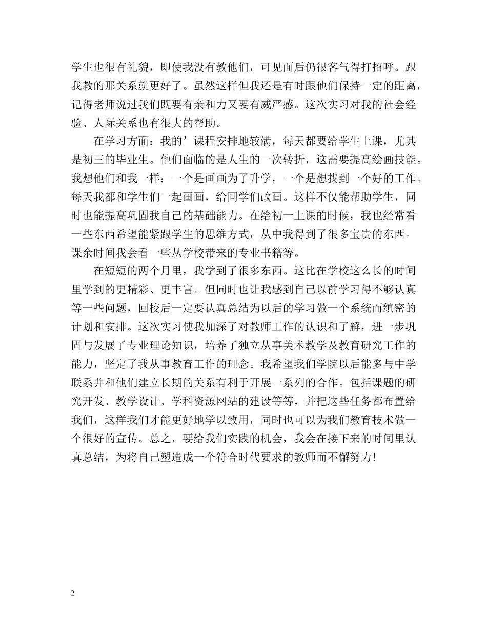 顶岗实习自我评价 _第2页