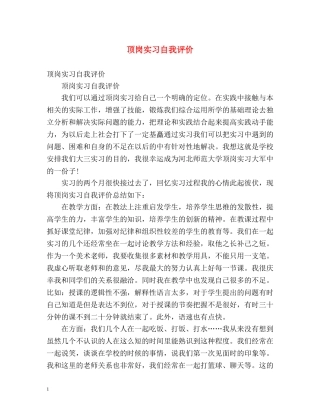 顶岗实习自我评价 