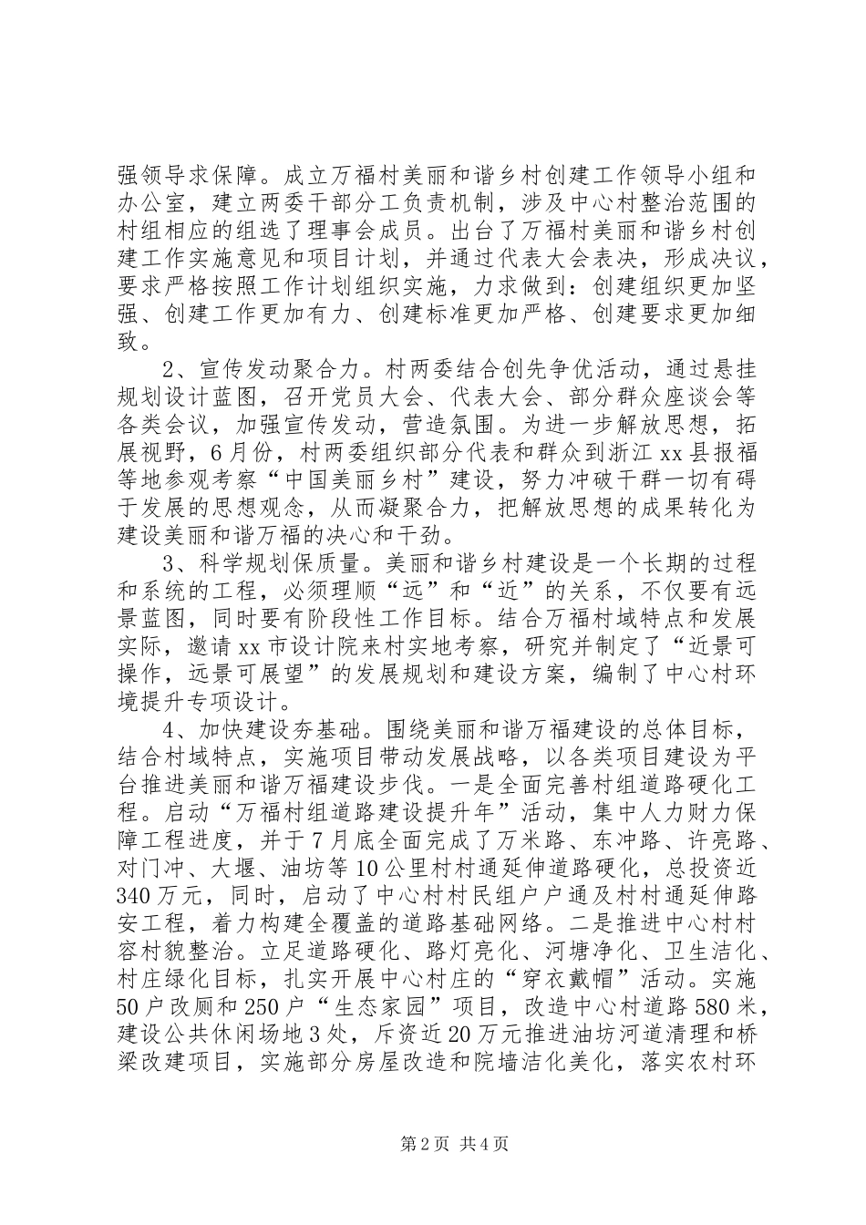 某村美丽和谐乡村提升工程工作汇报_第2页