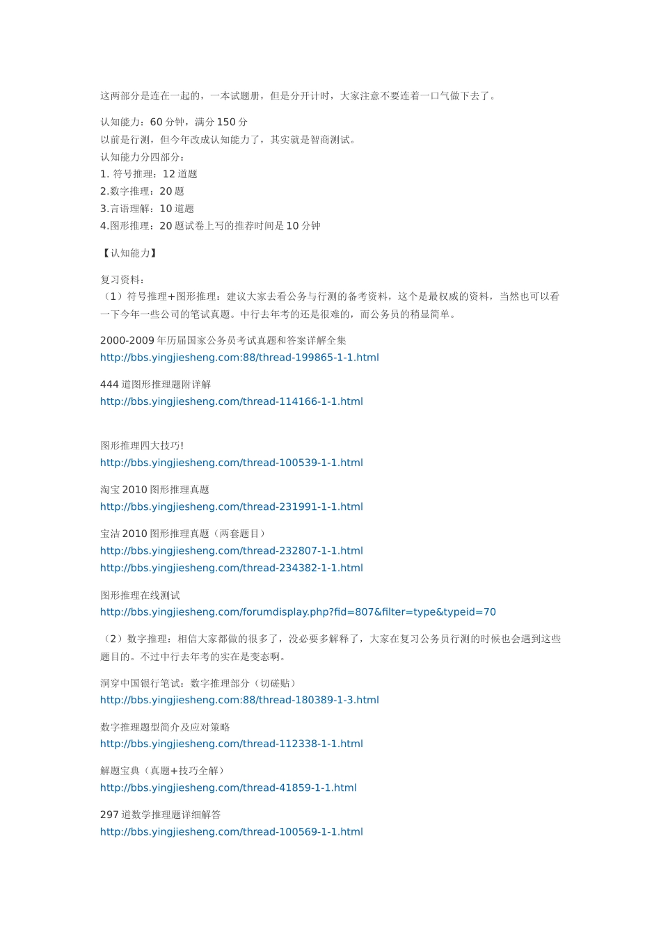 银行笔试资料集合_第2页