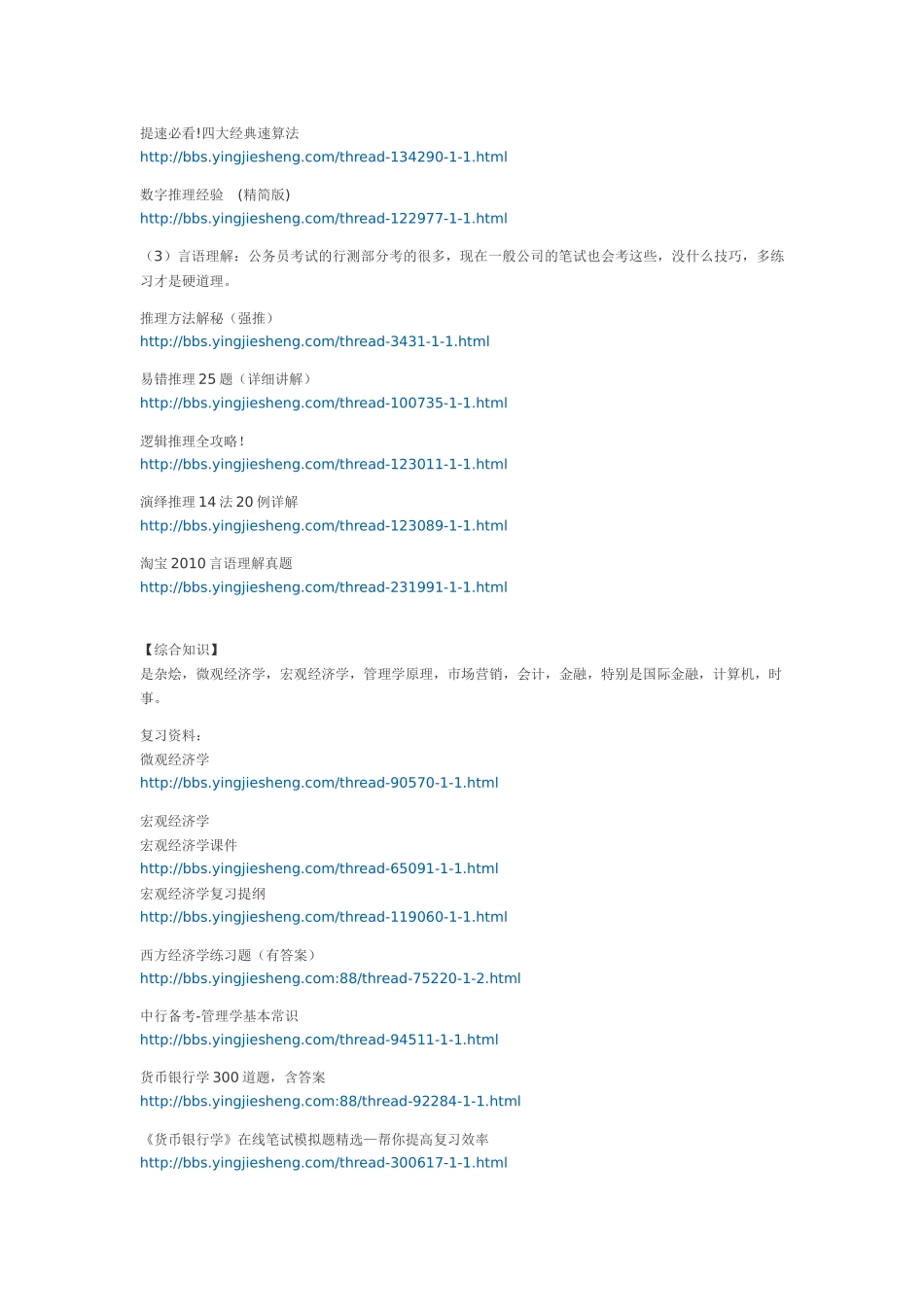 银行笔试资料集合_第3页