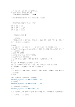 银行笔试资料集合