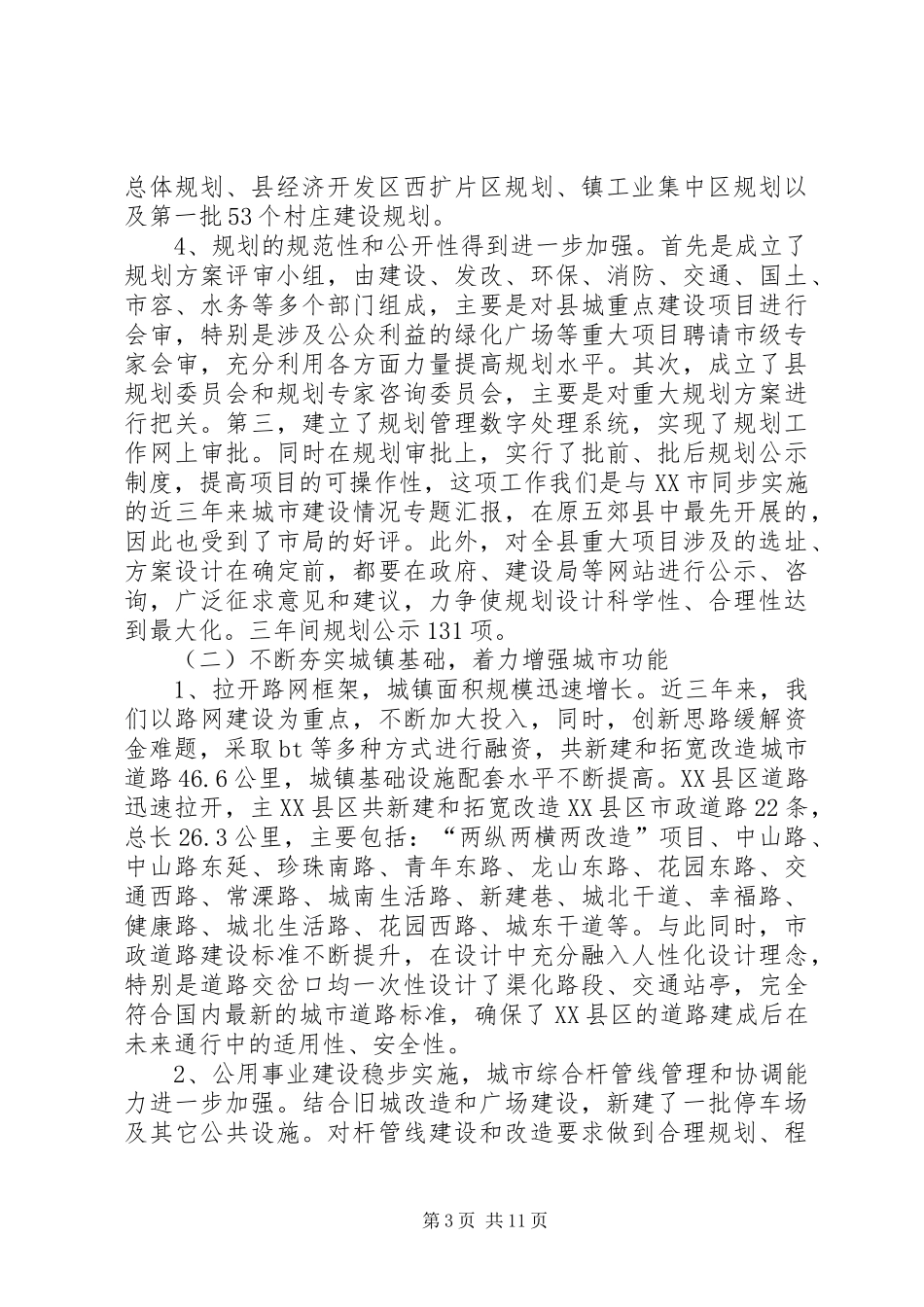 近三年来城市建设情况专题汇报_第3页