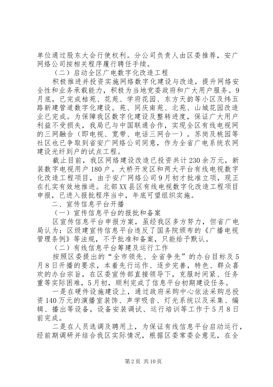 广电局重点实事工作情况报告4篇_第2页