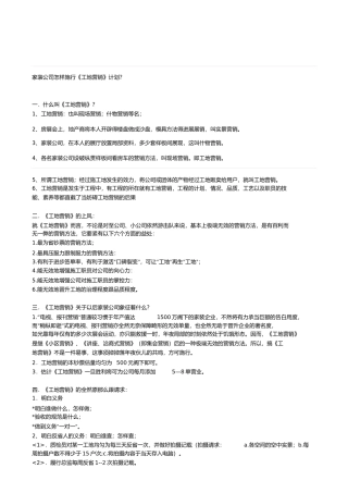 家装公司如何实施《工地营销》计划？