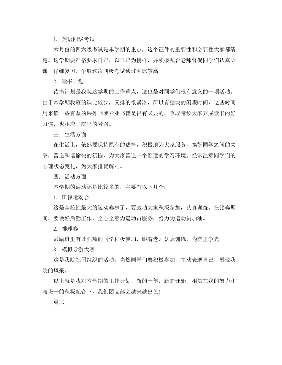 校团支部工作计划 _第2页