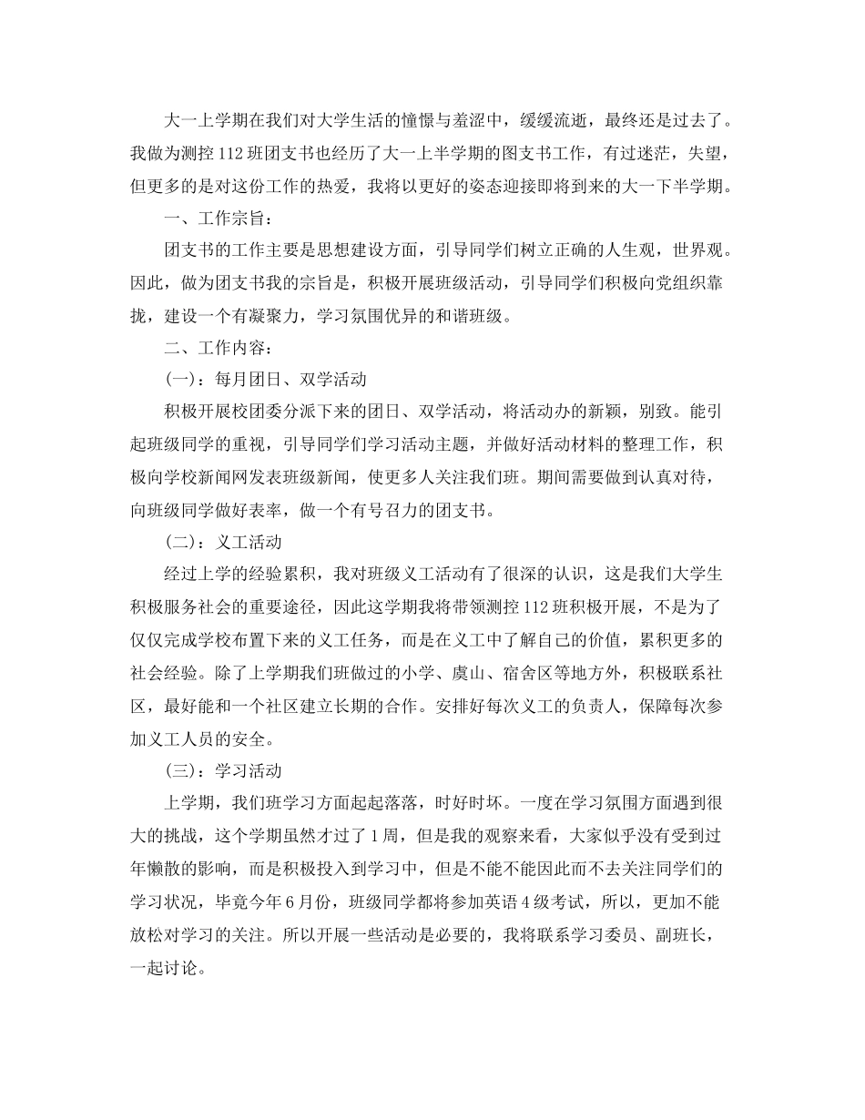 校团支部工作计划 _第3页