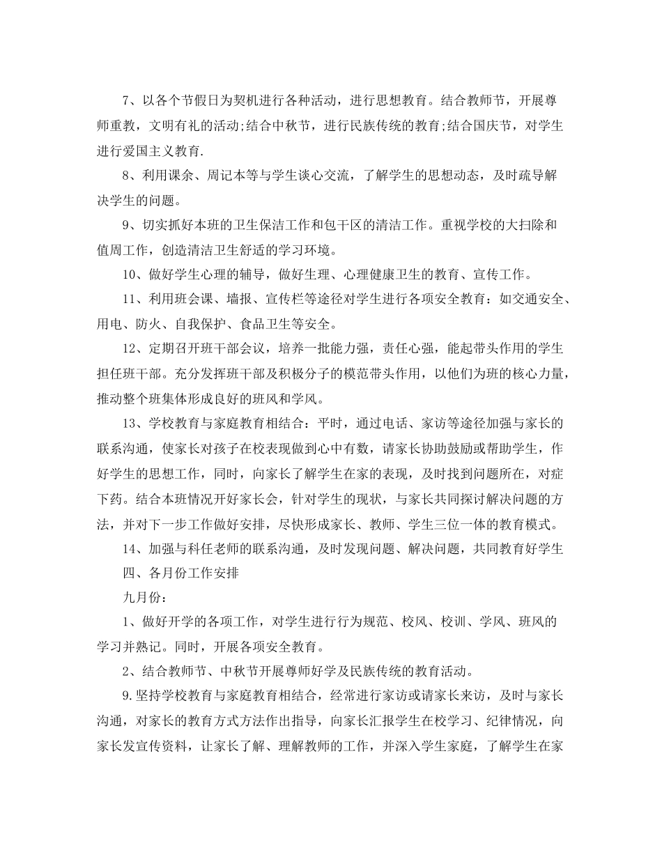 六年级班务工作计划书 _第2页