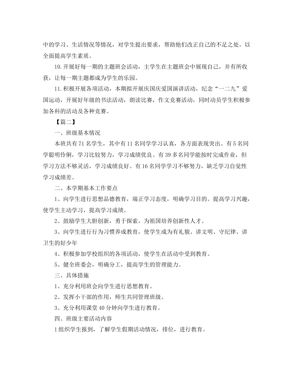 六年级班务工作计划书 _第3页